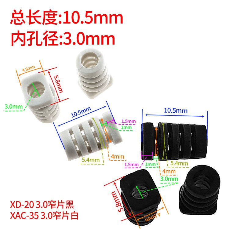 USB插头尾插 线扣SR护线线档 线卡套 孔径3.0MM 卡脖4MM