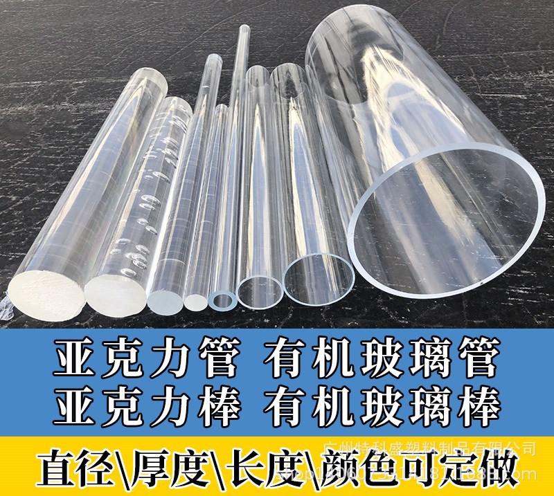 亚克力管