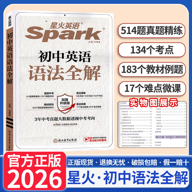 2026年度版 スパーク中学校英文法完全解説・完全演習 高校受験模擬特訓 7・8・9年生|undefined