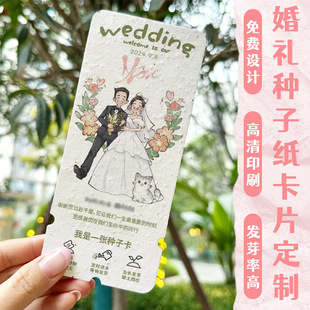 Seed Paper Card Custom Wedding Germinable Invitation Admission Ticket Design Engagement Party Invitation Wedding Invitation Printing