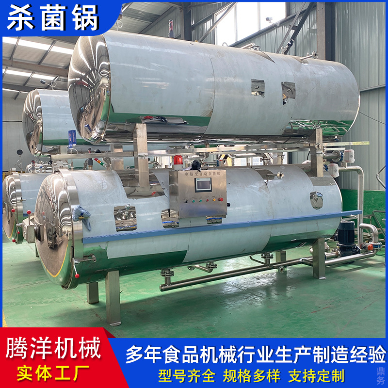 豆干杀菌釜 真空包装食品杀菌设备 全自动高温消毒杀菌锅