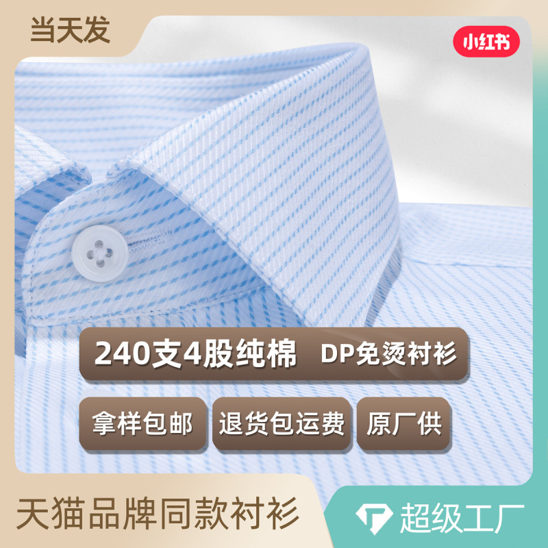 Manufacturer's Supply: 240-Count Pure Cotton Dp Non-Iron Light Blue Fine Striped Men's Shirt, High-End Business Formal Long-Sleeve Shirt