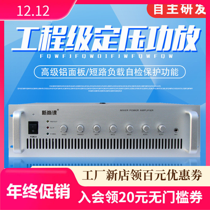 Postal gratuito bluetooth USB cuatro particiones amplificador de radio de voltaje constante música de fondo sistema de radiodifusión pública máquina de ingeniería