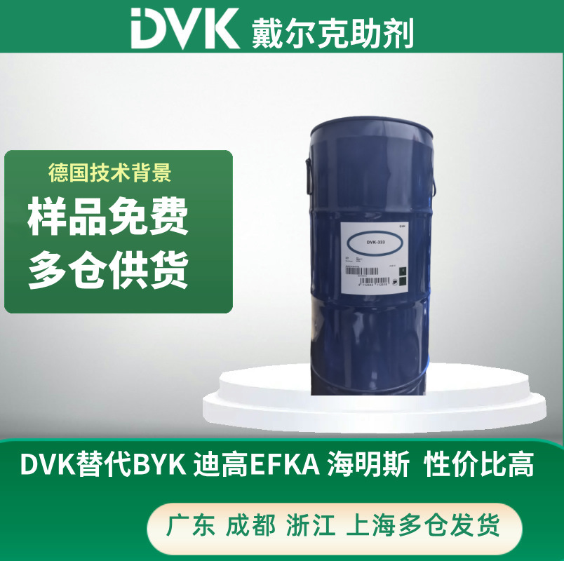 德国工程背景DVK-1659疏水剂着色性能佳替代迪高TEGO-1659