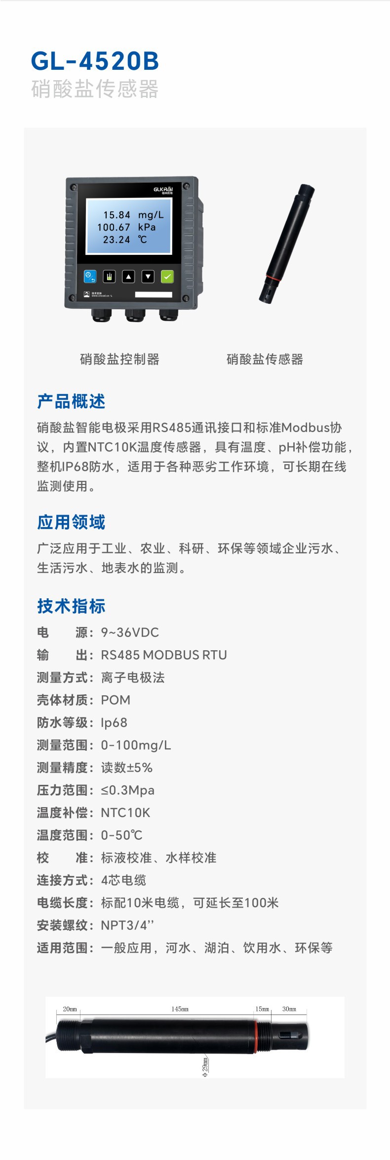 硝酸盐智能电极采用RS485通讯接口和标准Modbus协.J