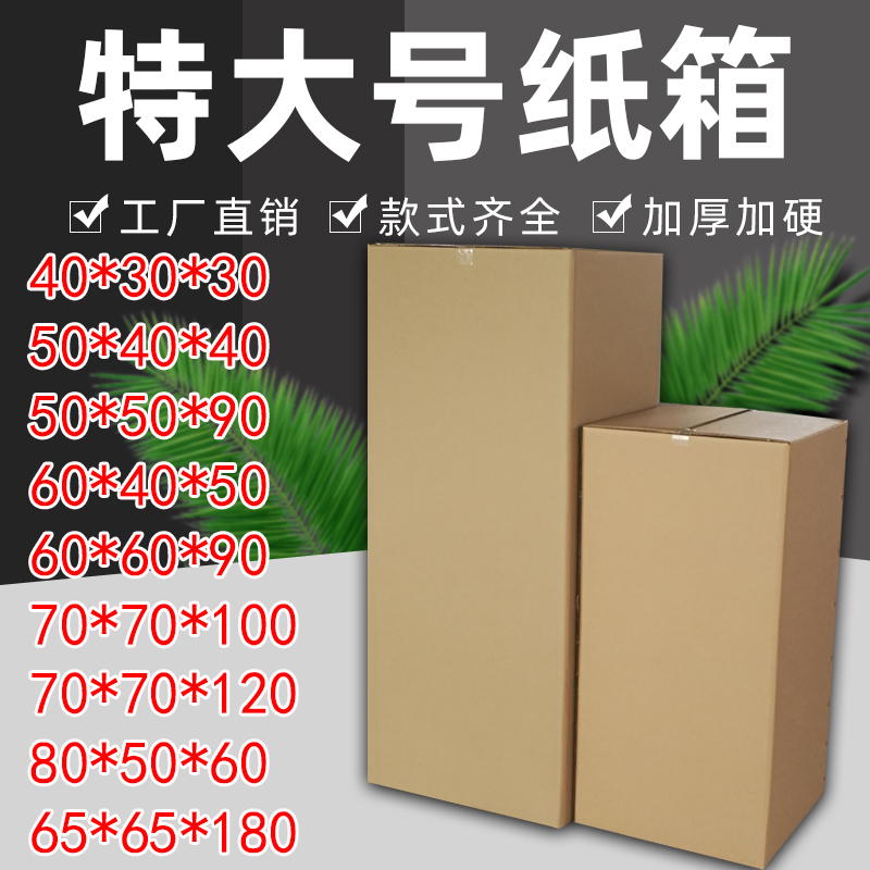 长方形大号搬家电器纸箱子纸板冰箱洗衣机快递外包装打包纸盒泡沫