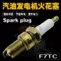 镀金f7tc卡丁车发电机火花塞
