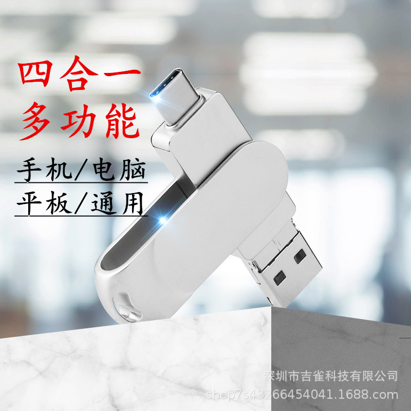 适用苹果手机u盘128gb高速256g电脑安卓多功能两用四合一64gb备份