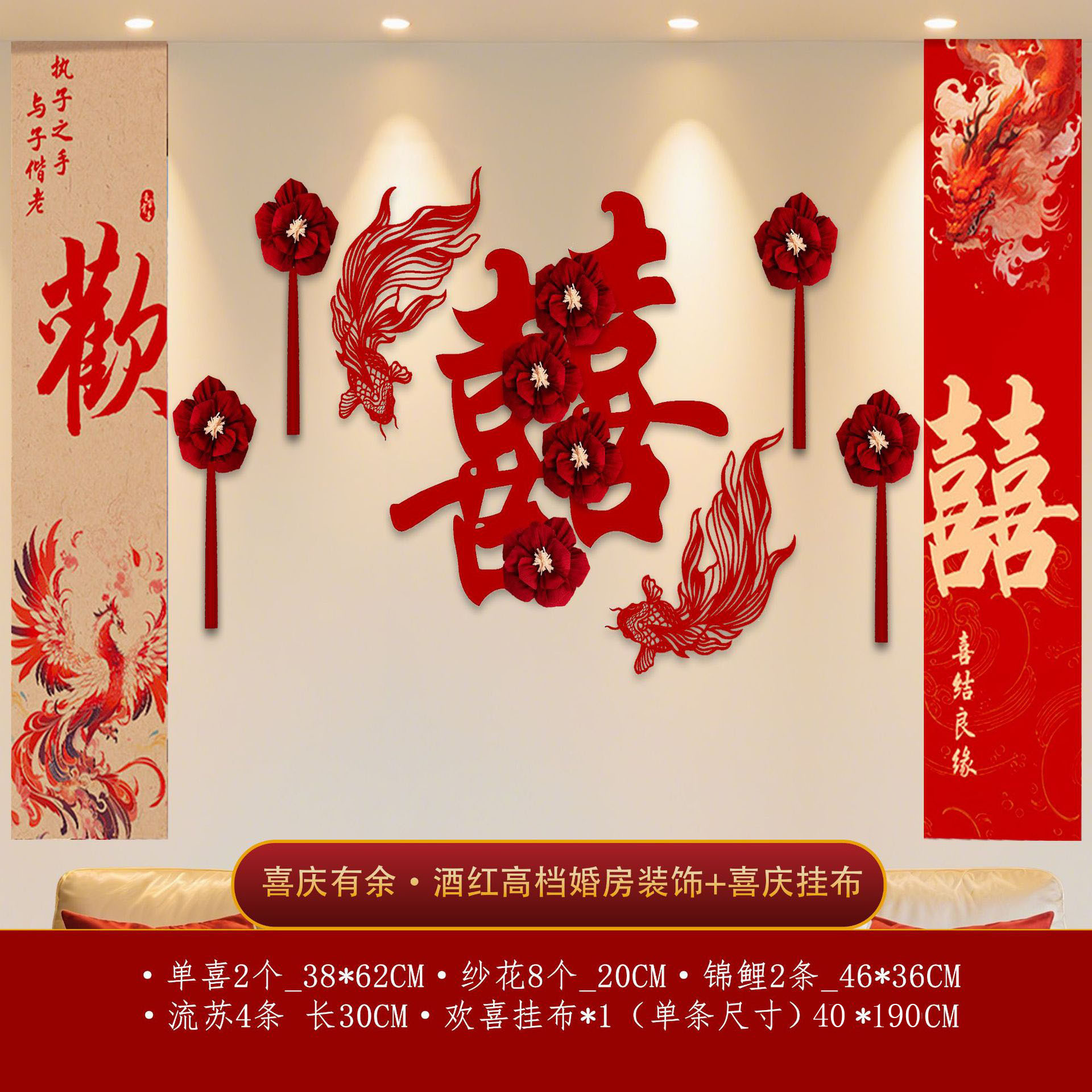 축제 스타일 B + 용과 봉황 걸이 천 [와인 레드 고급 웨딩룸 장식]