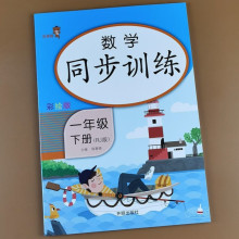 一年级数学同步练习册下册练习题人教版小学1年级下教材课本数学