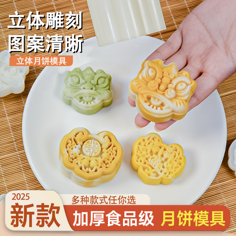 月饼模具万狮如意中式传统国潮风广式75克糕点压磨烘焙模具|undefined