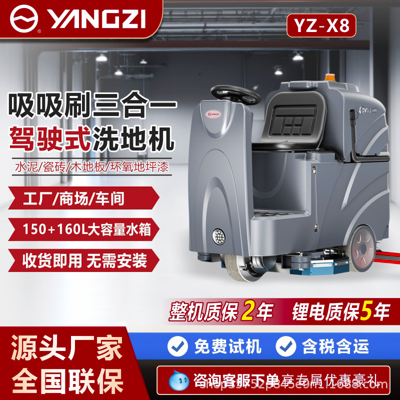 Yangzi X8 Driving Floor Scrubber Industrial and Commercial Floor Scrubbing and Mopping All-In-One Machine Sanitation Factory Cleaning Truck