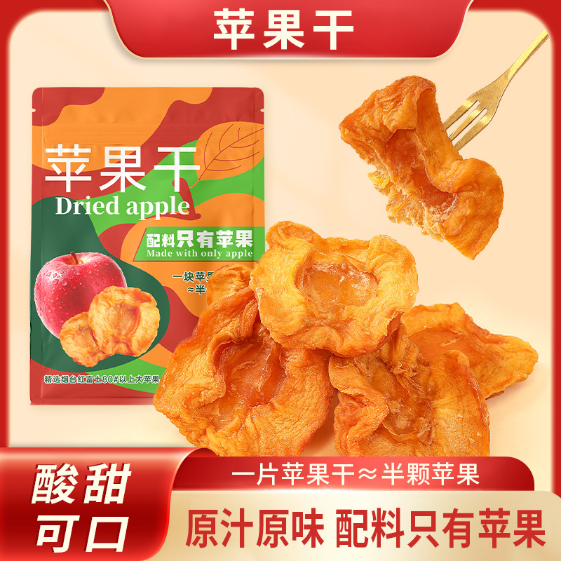 红富士苹果干香甜0添加剂0蔗糖纯天然果脯果味浓郁零食无糖低卡