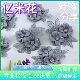 手工立体花朵鞋帽辅料 服装配件饰品布贴旗袍毛衣花边花朵钉珠贴