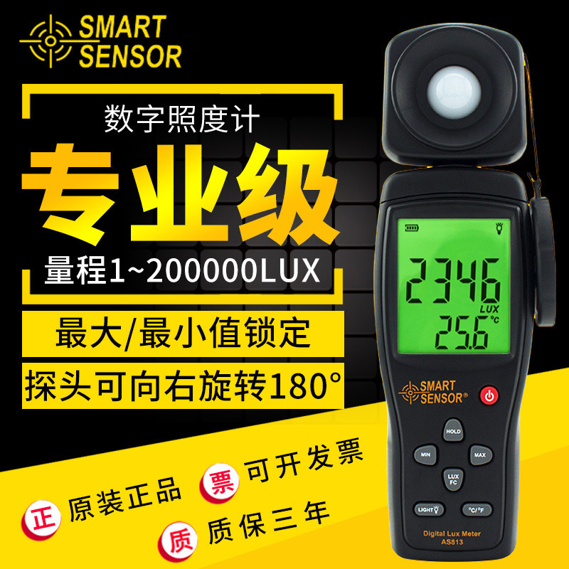 希玛 AS813数字照度计 光亮度检测仪亮度表 光照度测试仪测光仪
