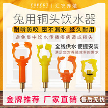 兔用自动饮水器兔子饮水器水嘴卡式饮水器养殖兔用卡式铜头饮水器