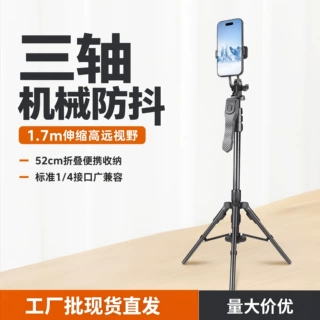 N03相机三脚架手机支架三轴防抖摄像机便携伸缩三角架稳定拍摄