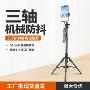 防抖伸缩便携拍摄三脚架