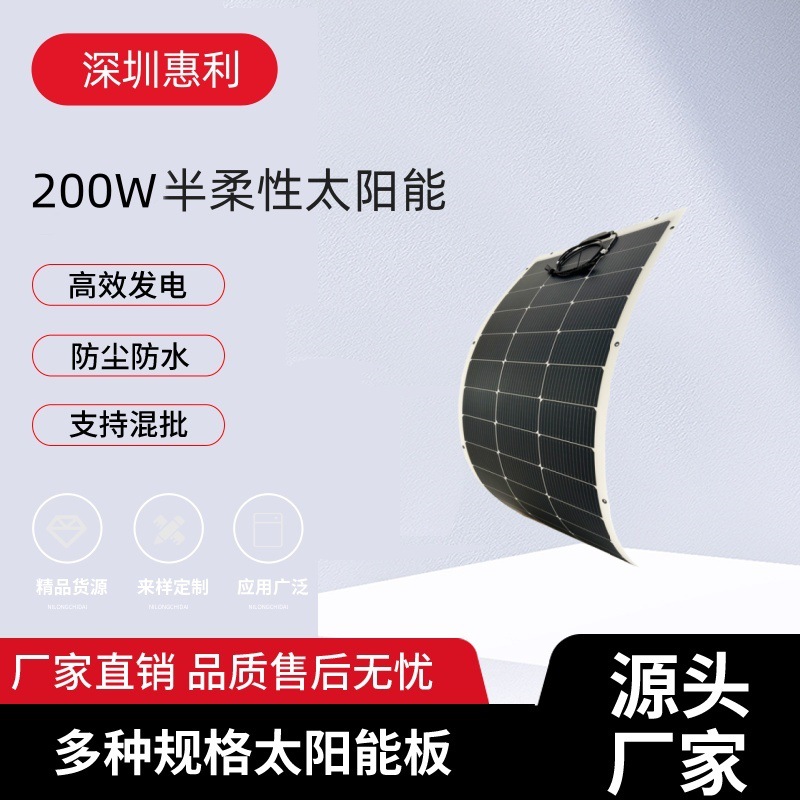 全新足瓦200W单晶柔性光伏板组件太阳能发电板充12V/24V伏蓄电池
