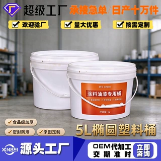 5L椭圆塑料桶定制食品级密封带盖涂料油漆包装桶批发支持LOGO印刷