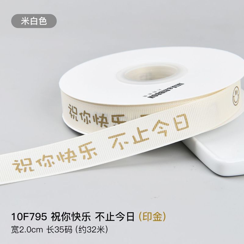 直销米白罗纹INS风蛋糕丝带礼物包装彩带英文花束装饰diy缎带|undefined