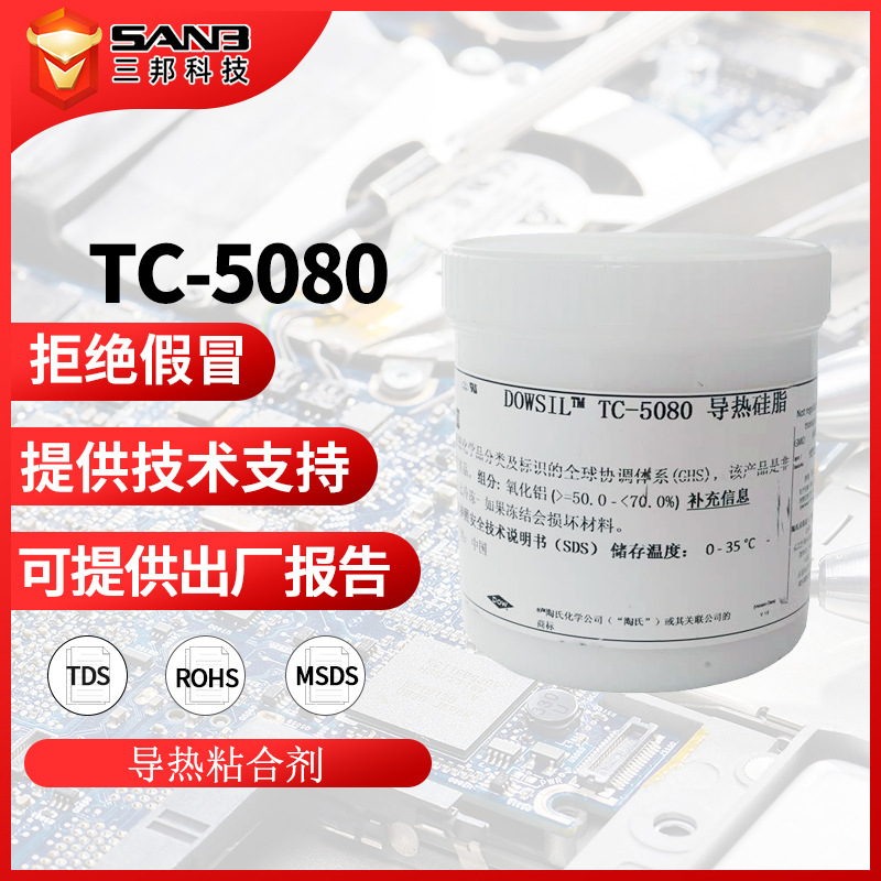 进口DOWSIL陶熙道康宁TC-5080照明组件散热膏 TC5080导热硅脂 1kg