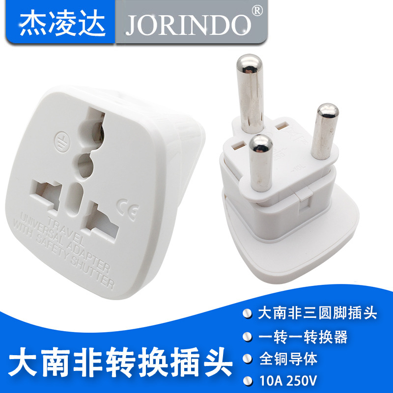 大南非标10A转16A转换插头 白色带安全门适用于开普敦大3圆柱插座
