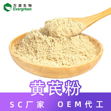 源头厂家黄芪粉食品原料批发黄芪甘肃中药材粉纯粉黄芪粉生产厂家