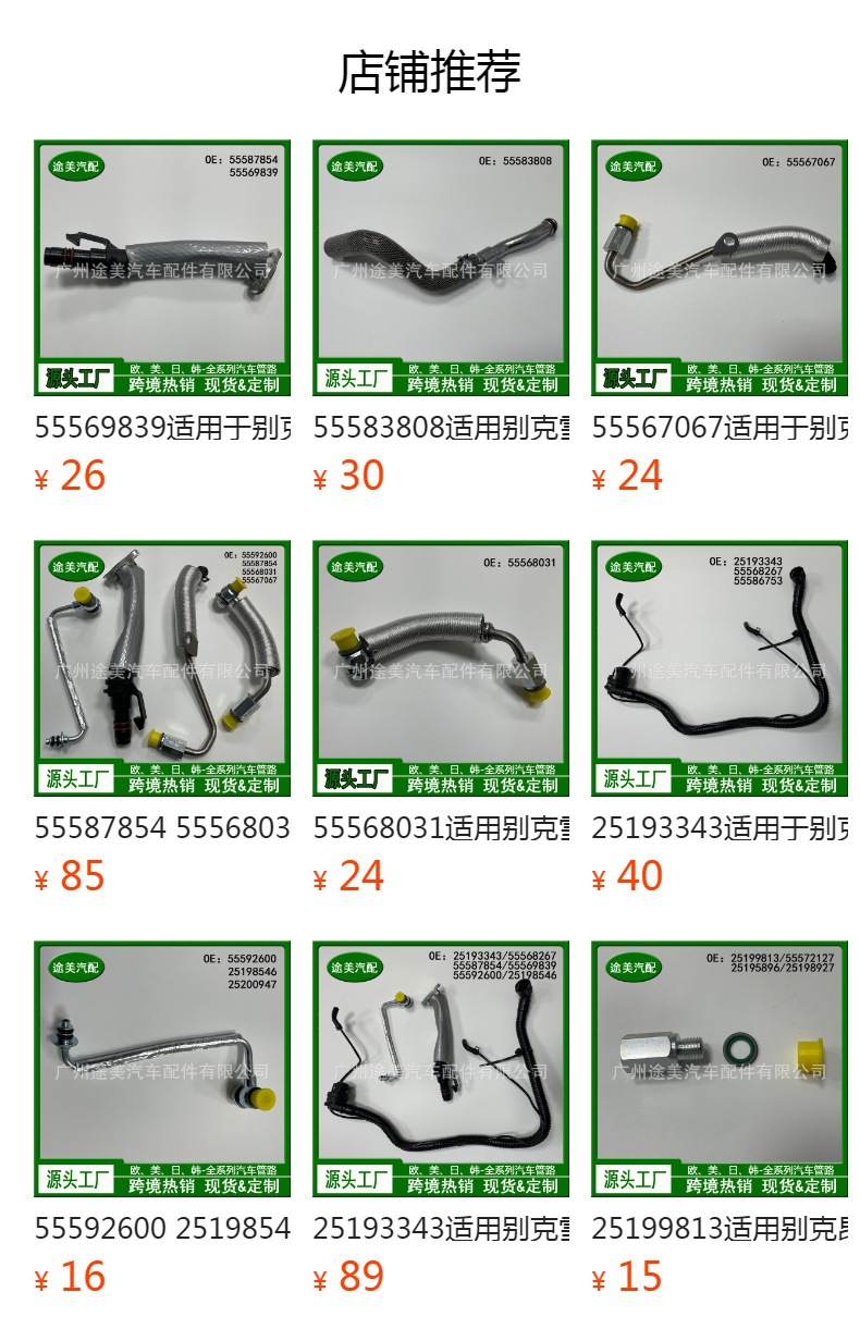 95080777 Is Suitable for Buick Encore Chevrolet Opel Car Air Conditioner Condenser Air Conditioner Air Pipe 42588256