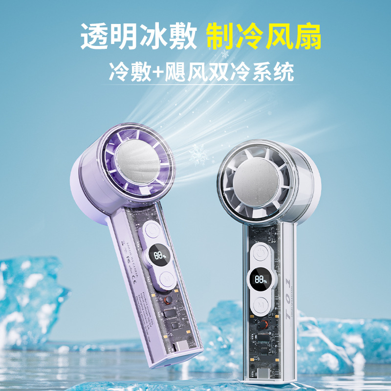 跨境新款半导体制冷手持小风扇无刷高速超长续航风扇透明带灯风扇