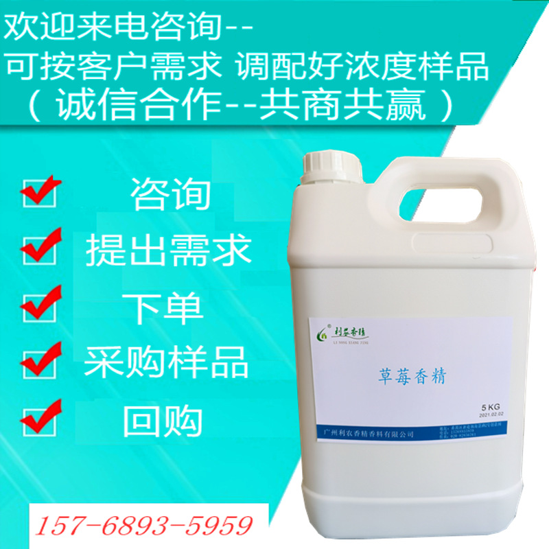 草莓香精 食品 水果日化 香水 供应多种香味 会员客户可免费索样