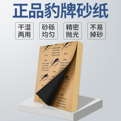 Bao Brand Silicon Carbide Sandpaper, Non-Clog Water Sandpaper for Metal, Wood, Plastic, Grinding, Polishing Abrasive Sand Sheet