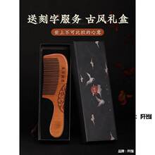 天然桃木梳子女士专用长发檀木小梳子家用木梳生日礼物刻字防静电