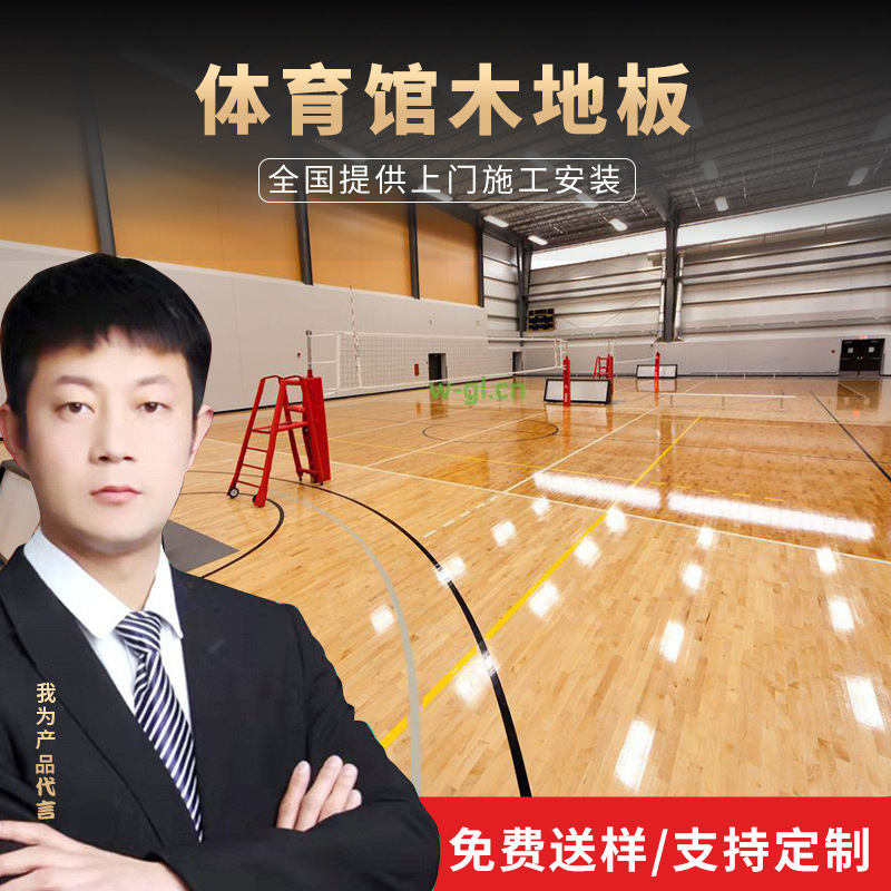X室内体育馆运动木地板篮球馆木地板防滑耐磨枫木地板