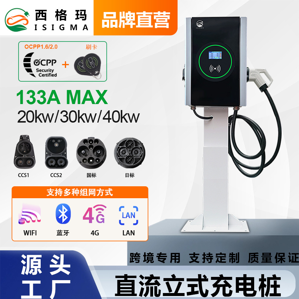 商用OCPP直流充电桩20/30/40KW新能源直流商用充电枪OCPP桩