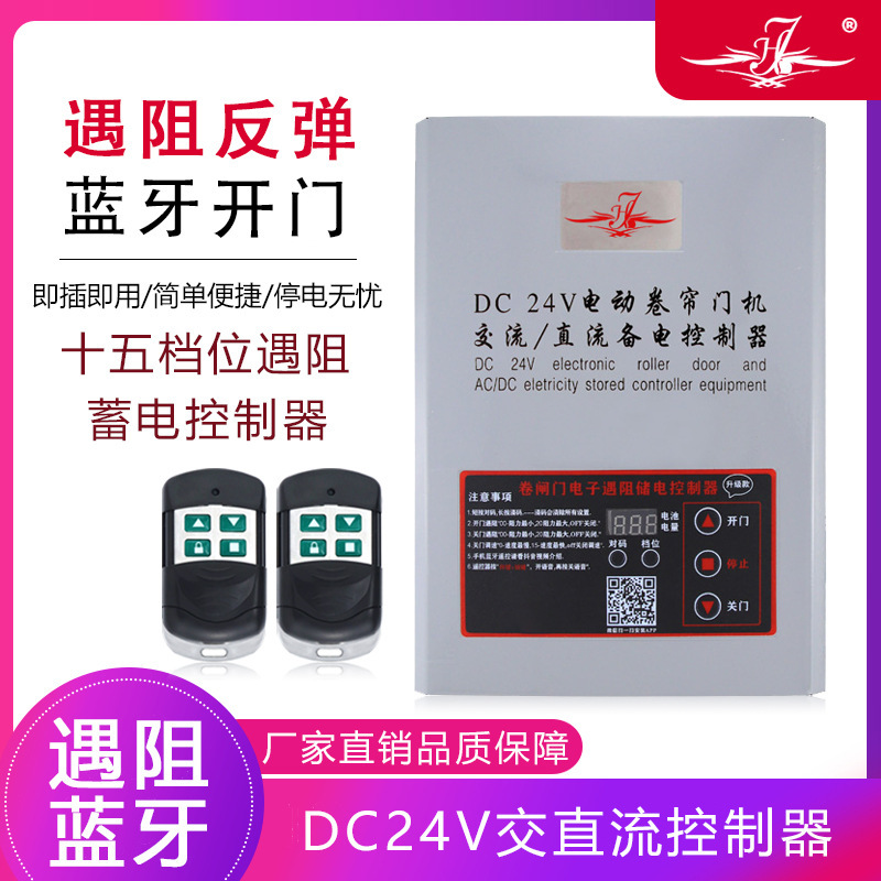 DC24V AC and DC motor controller resistance rebound control box mobile phone Bluetooth switch door power failure worry-free DC24V AC and DC motor controller resistance rebound control box mobile phone Bluetooth switch door power failure worry-free