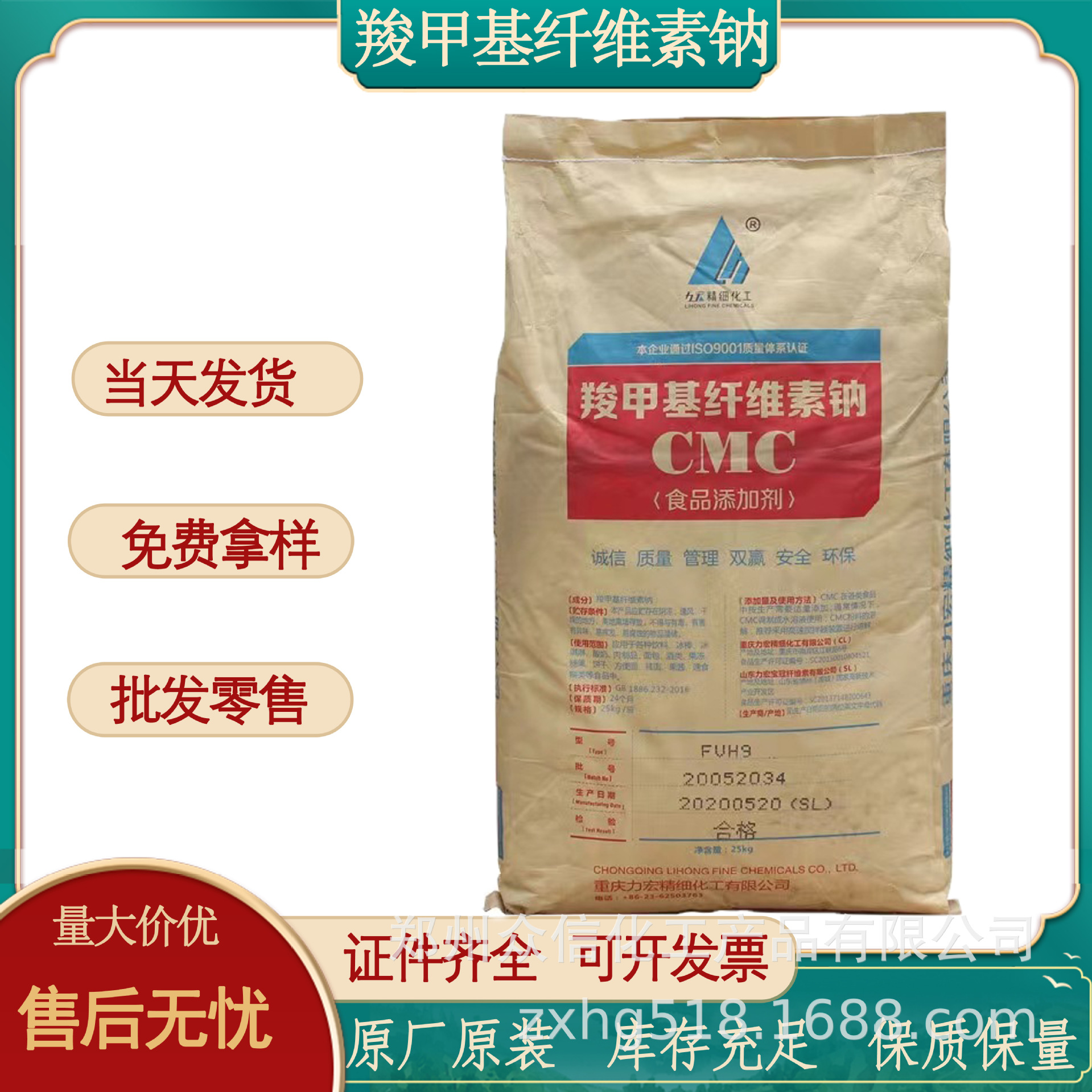 批发羧甲基纤维素钠CMC上海长光重庆力宏食品级FH9增稠剂量大价优