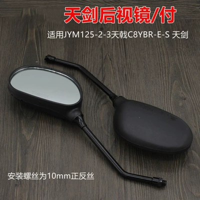 Motorcycle rearview mirror Leopard Rearview Mirror - tianjian-125-front-and-reverse-wire-reversing-mirrorpaid
