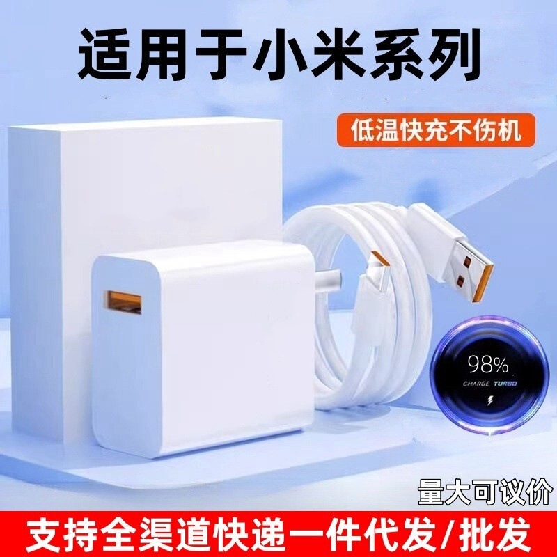 Suitable for Xiaomi Charger, Lightning Fast Charging, Mobile Phone Fast Charging Head, USB Charging Head, Charging Cable, Fast Charging Set, Dropshipping Suitable for Xiaomi Charger, Lightning Fast Charging, Mobile Phone Fast Charging Head, USB Charging Head, Charging Cable, Fast Charging Set, Dropshipping