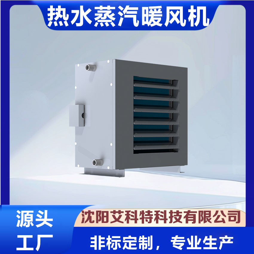 供应大型公共场所使用的商用热水型暖风机 蒸汽暖风机工业暖风机