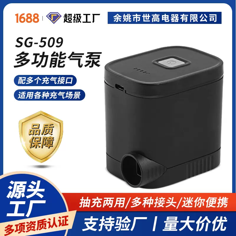 世高SG-509充气泵样品无线能放电携跨境专供充抽两用游泳圈气泵