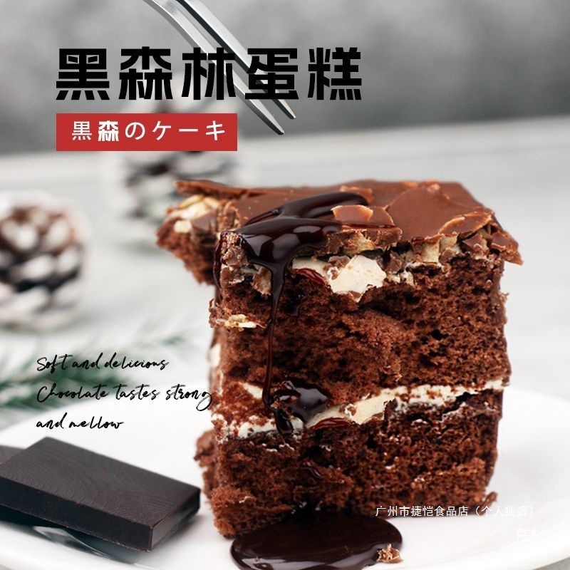 黑森林蛋糕巧克力营养早餐甜品生日蛋糕烘培零食糕点心下午茶短保|undefined