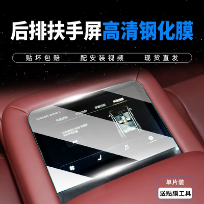 Car interior film — Interior Decoration Supplies Modification - tank-700-24-models-armrest-screen-8k-explosion-proof-high-definition-tempered-film