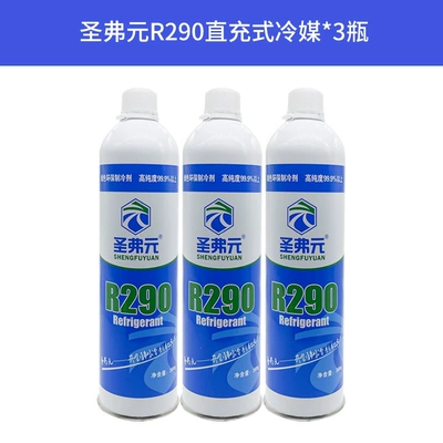 Air cooling agent for vehicle, St. Francis refrigerant R290 - enhanced-version-of-saint-four-290-refrigerant-3-bottles-direct-fill-type-high-purity-non-corrosive-high-pressure