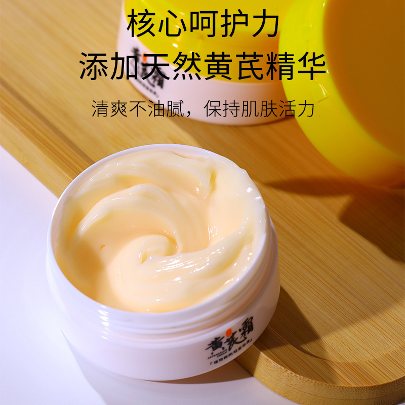 倾龄黄芪霜补水保湿滋润改善暗沉粗糙干燥提亮肤色嫩肤舒缓黄芪霜|undefined