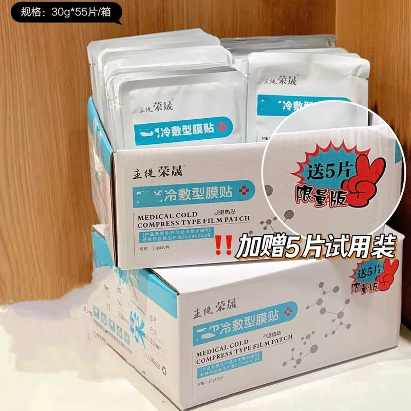 Новый мастер Ti Rongsheng холодная компресс 55 таблеток увлажняет и увлажняет чувствительную кожу после загара