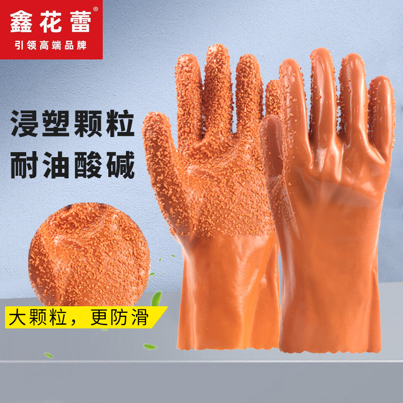 鑫花蕾8008颗粒浸塑植绒防滑耐酸碱石油化工化学水产加工劳保手套
