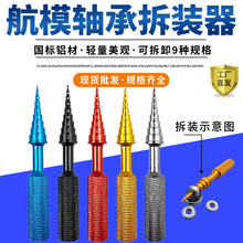 轴承装卸工具拆装器拉拔器安装器压内孔推进拆卸轻量高效