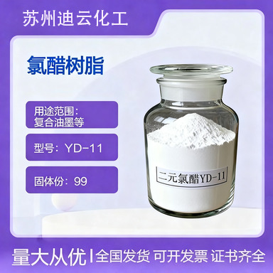 皮革处理剂用二元氯醋树脂，用于皮革处理剂中