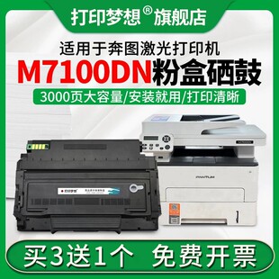 �m�ñ��DM7100DN�ۺ�M7100DW����TO400̼�ۺ�M7200FD/FDW�����ӡ